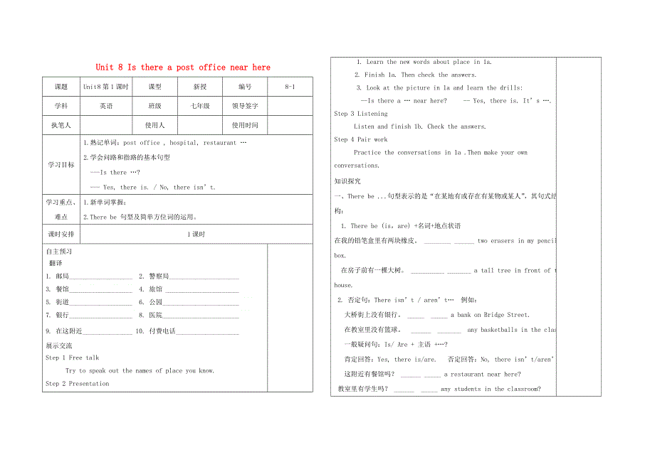 七年级英语下册 Unit 8 Is there a post office near here第1课时学案（无答案）（新版）人教新目标版.doc_第1页