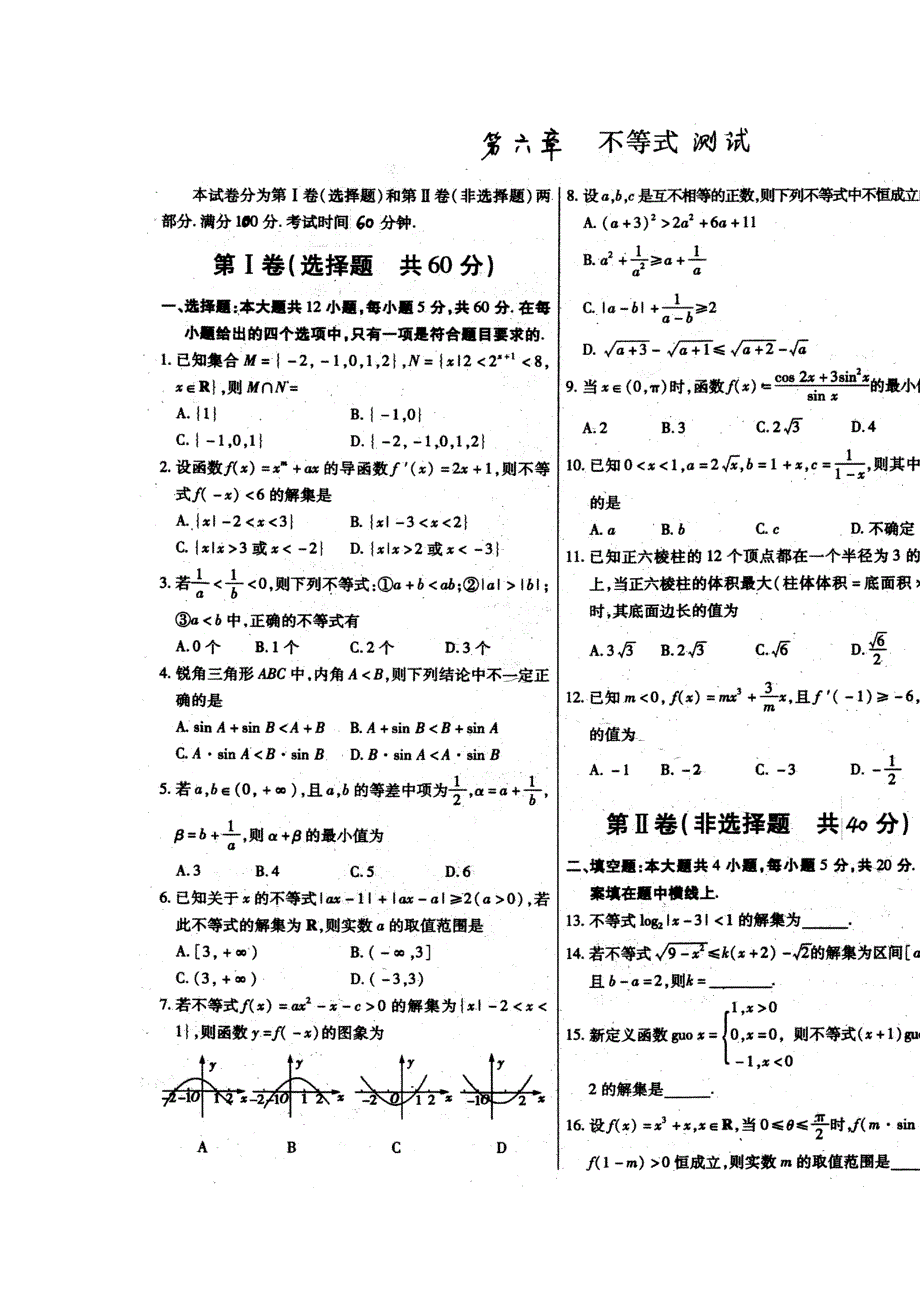 四川省南充市白塔中学高2012届高三数学第12周练习题.doc_第1页