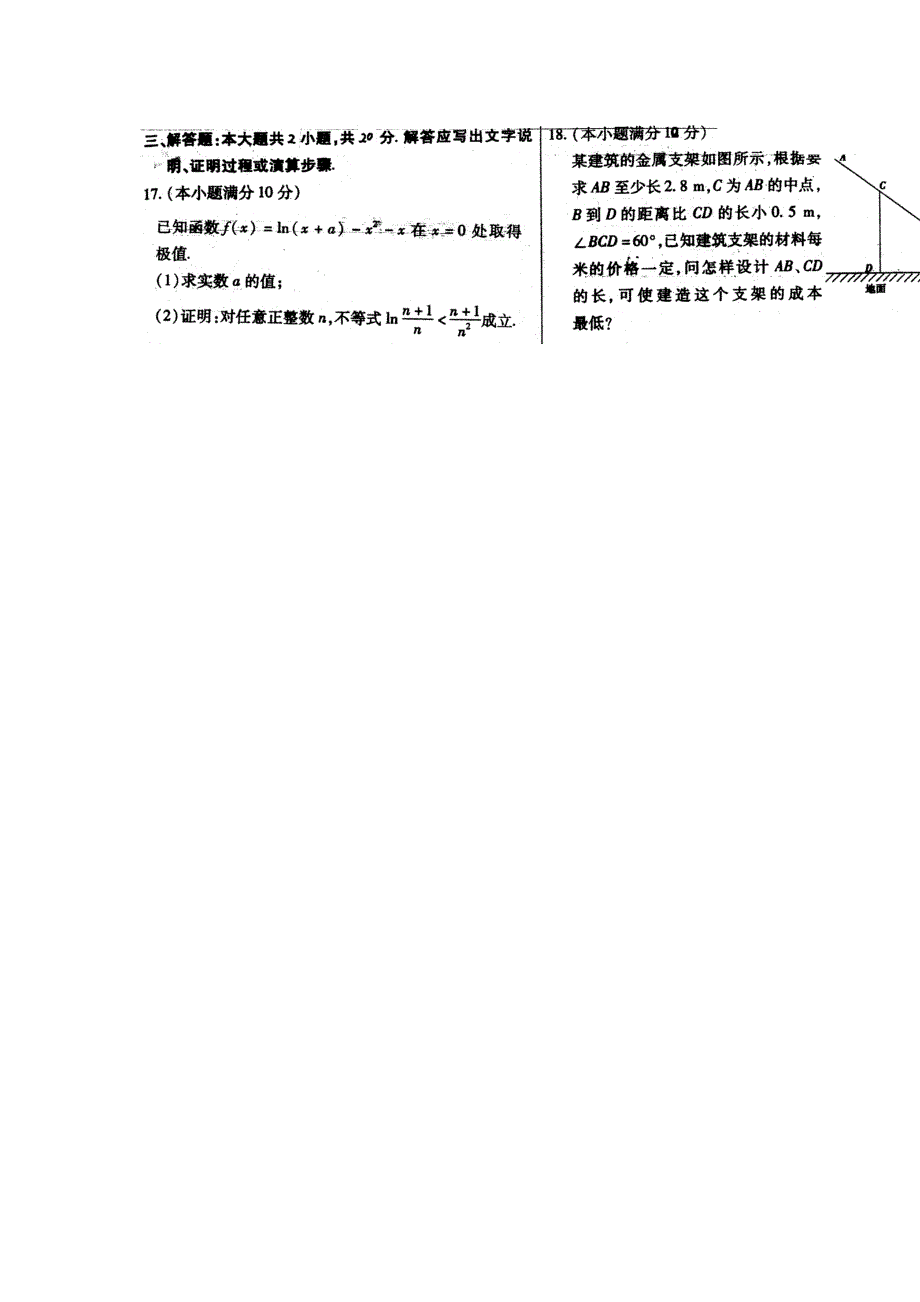 四川省南充市白塔中学高2012届高三数学第12周练习题.doc_第2页