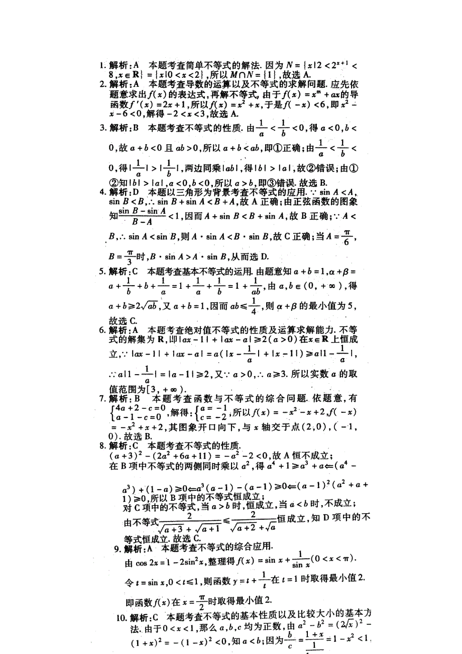 四川省南充市白塔中学高2012届高三数学第12周练习题.doc_第3页