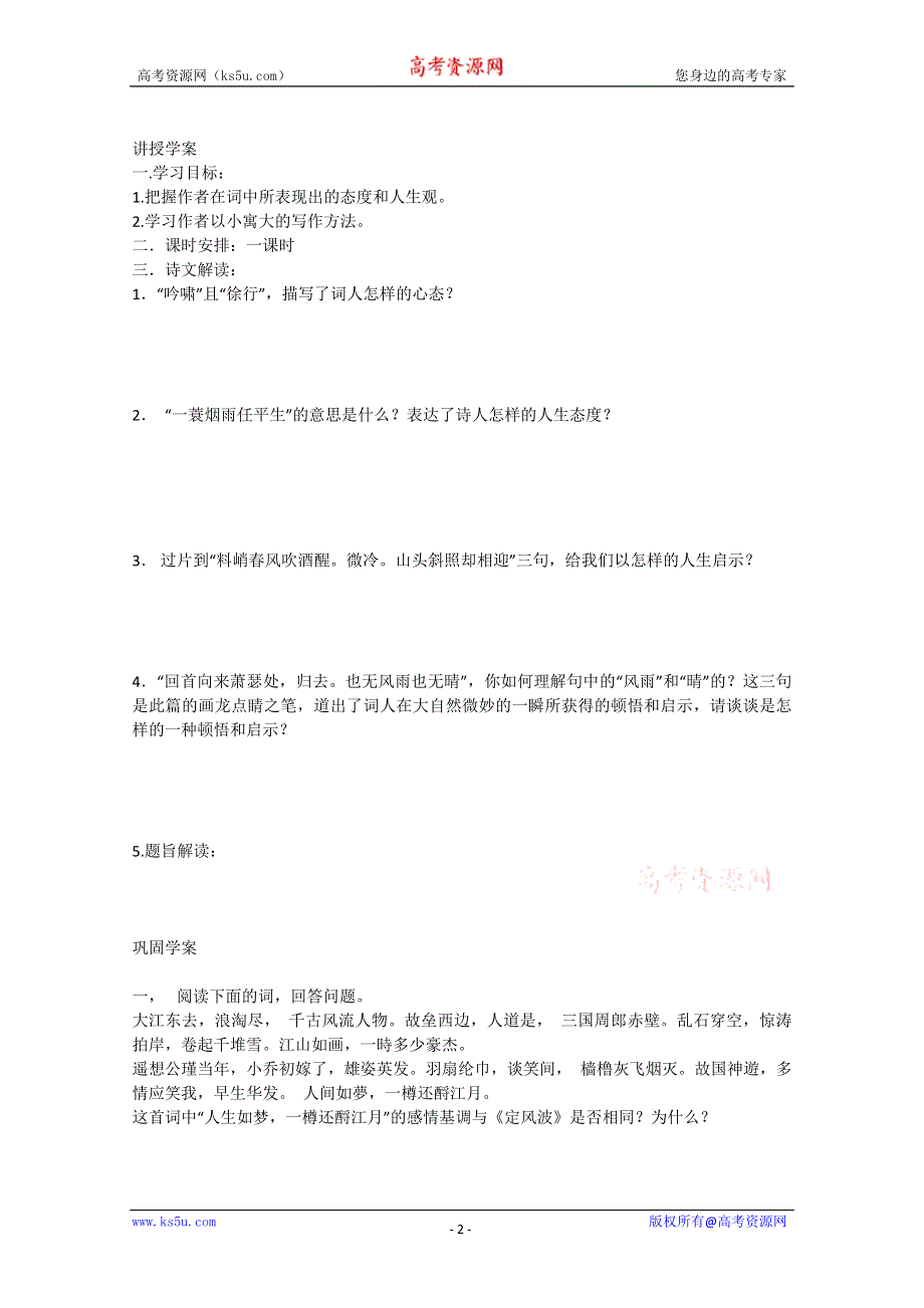 2013学年高二语文：2.5《定风波》学案（新人教版必修4）.doc_第2页