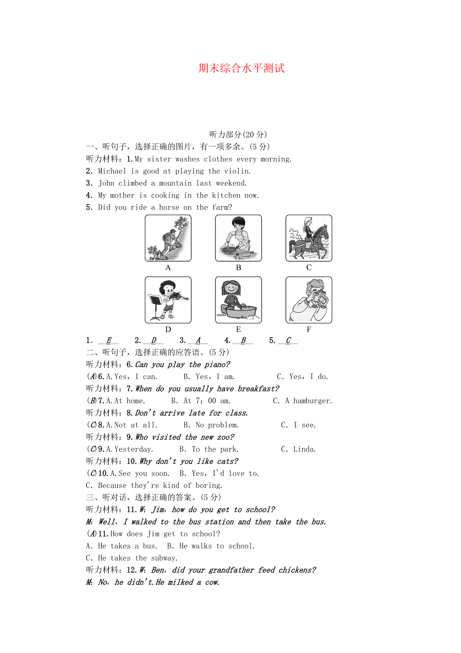 七年级英语下学期期末综合水平测试（新版）人教新目标版.doc_第1页