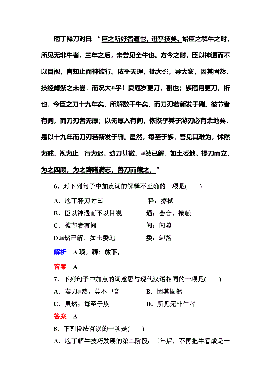 《名师一号》2015高中语文（选修-中国古代诗歌欣）双基限时练13 自主赏析《庖丁解牛》.doc_第3页