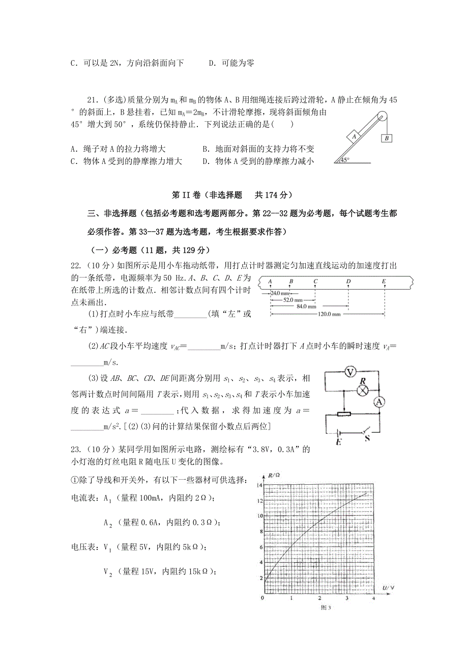 四川省南充市白塔中学2021届高三物理上学期第一次月考（开学摸底）试题.doc_第2页