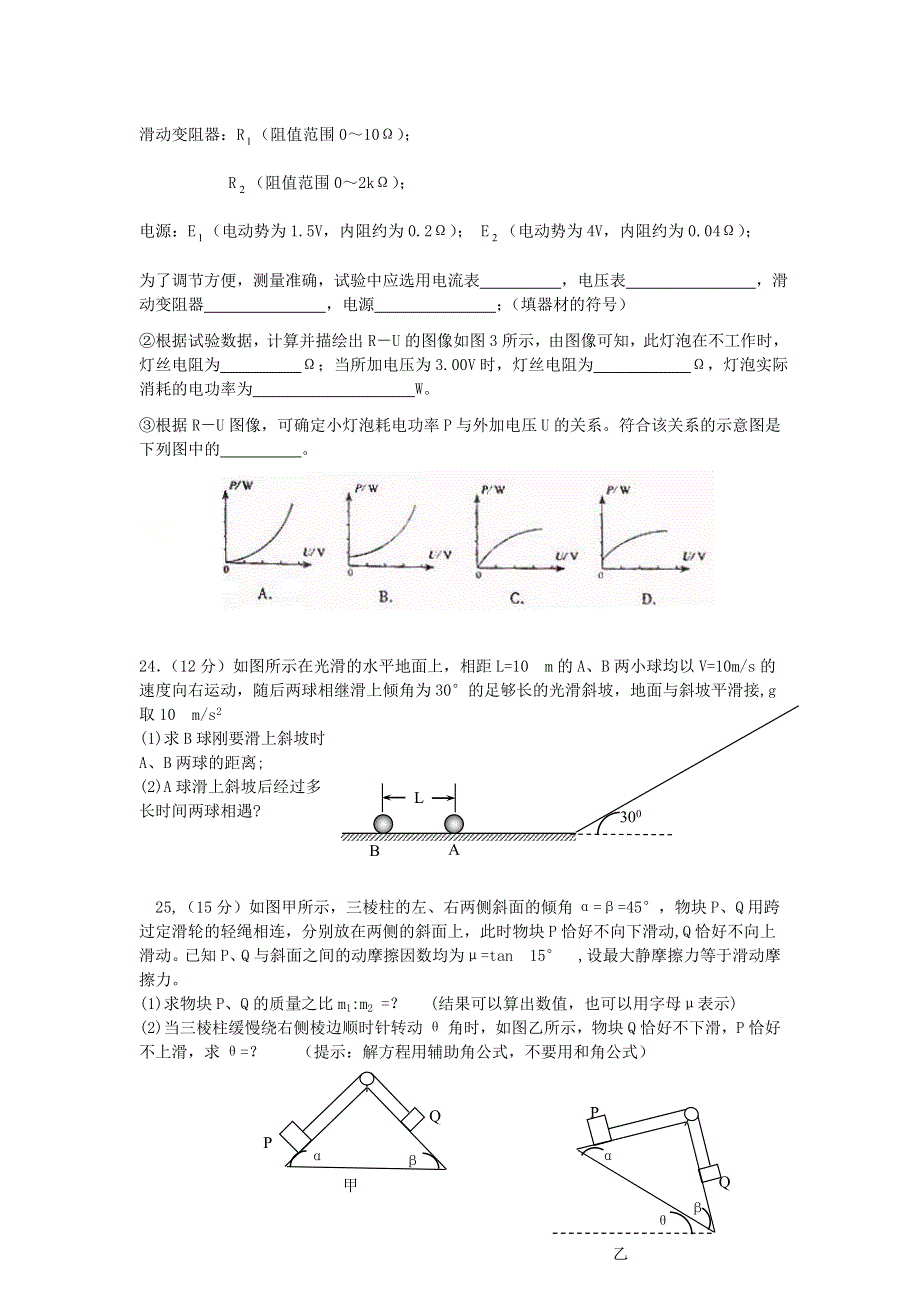 四川省南充市白塔中学2021届高三物理上学期第一次月考（开学摸底）试题.doc_第3页