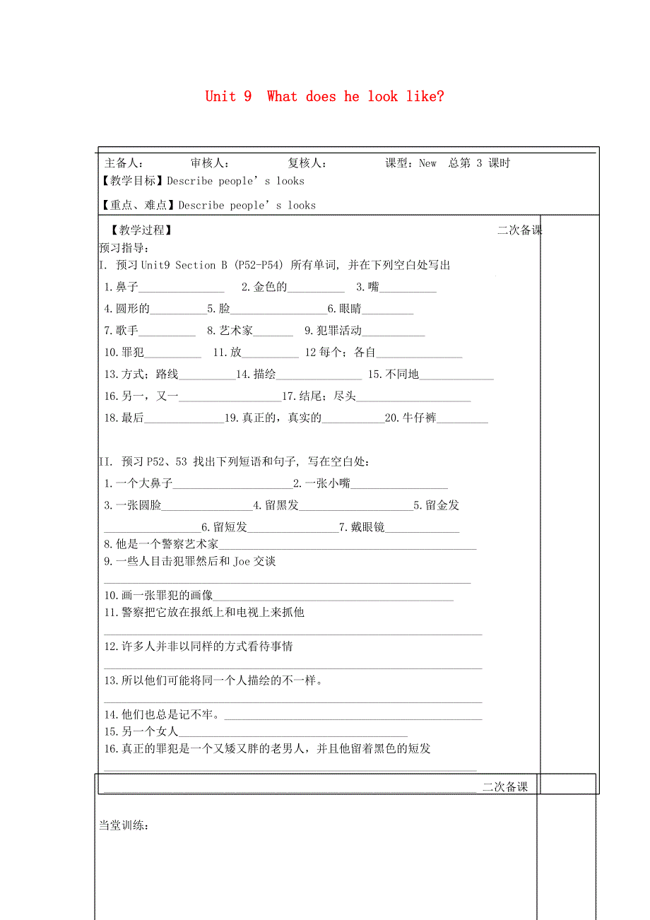七年级英语下册 Unit 9 What does he look like第3课时学案（无答案）（新版）人教新目标版.doc_第1页