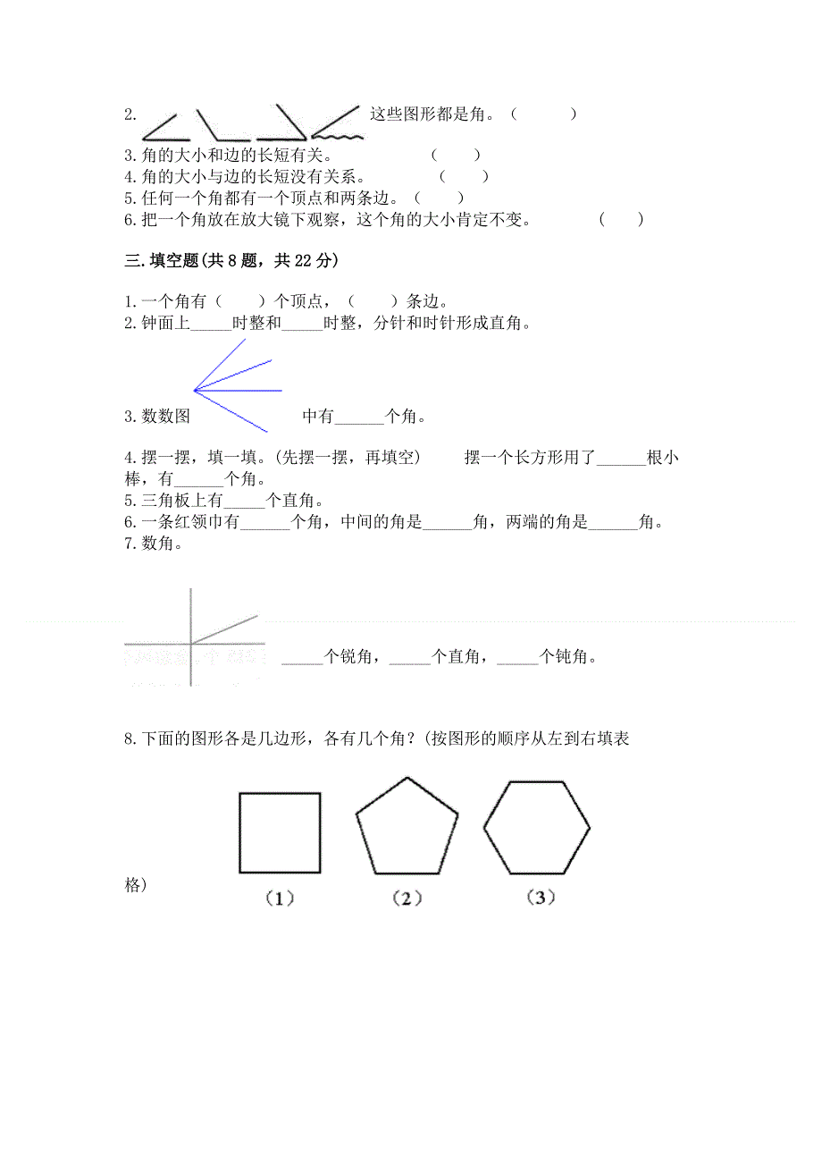 小学二年级数学角的初步认识练习题附答案【完整版】.docx_第2页