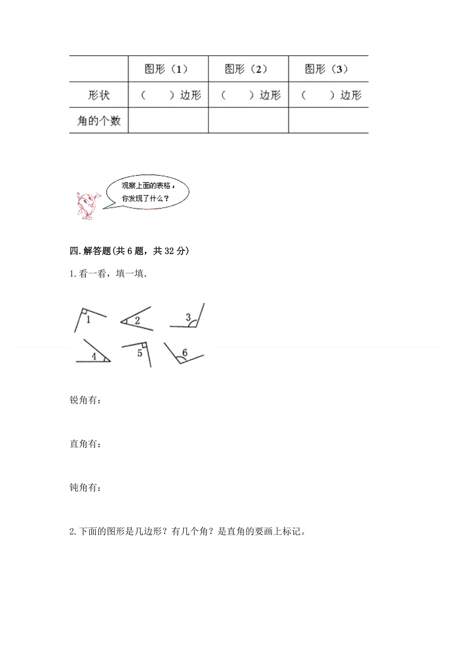 小学二年级数学角的初步认识练习题附答案【完整版】.docx_第3页