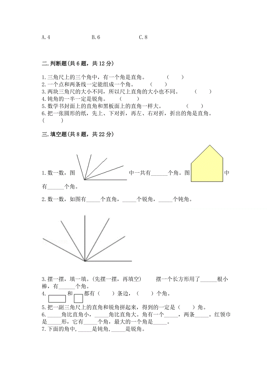 小学二年级数学角的初步认识练习题附完整答案（考点梳理）.docx_第2页