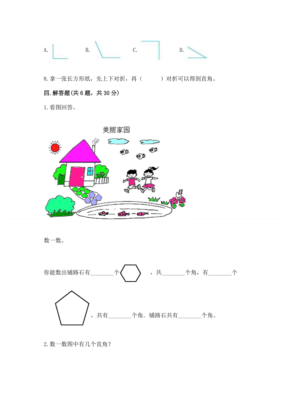 小学二年级数学角的初步认识练习题附完整答案（考点梳理）.docx_第3页