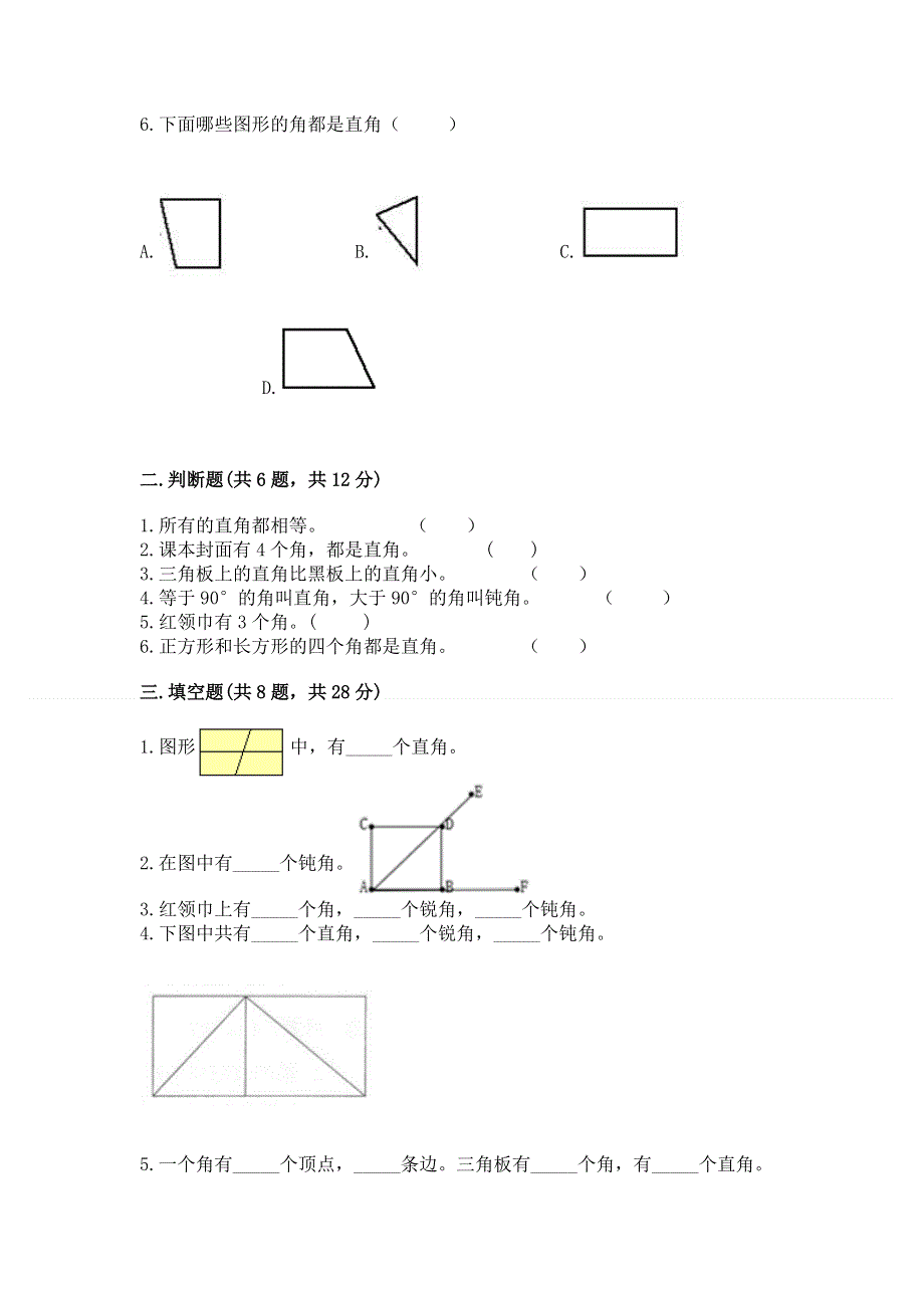 小学二年级数学角的初步认识练习题附答案【巩固】.docx_第2页