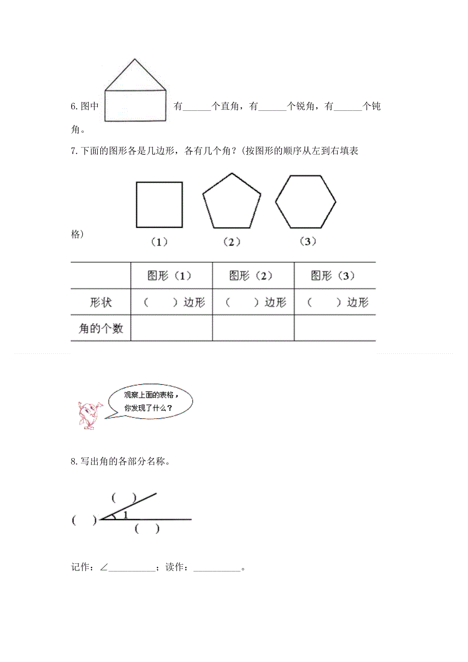 小学二年级数学角的初步认识练习题附答案【巩固】.docx_第3页