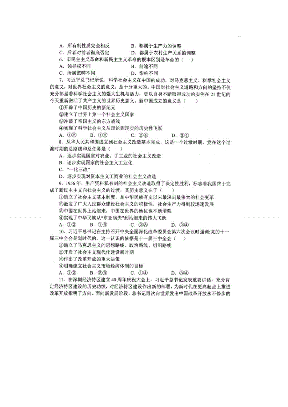 云南省曲靖市沾益区第四中学2020-2021学年高一下学期5月月考政治试卷 扫描版答案不全.doc_第2页