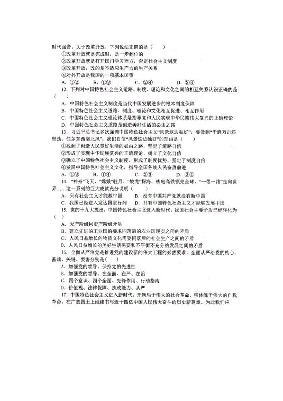 云南省曲靖市沾益区第四中学2020-2021学年高一下学期5月月考政治试卷 扫描版答案不全.doc_第3页