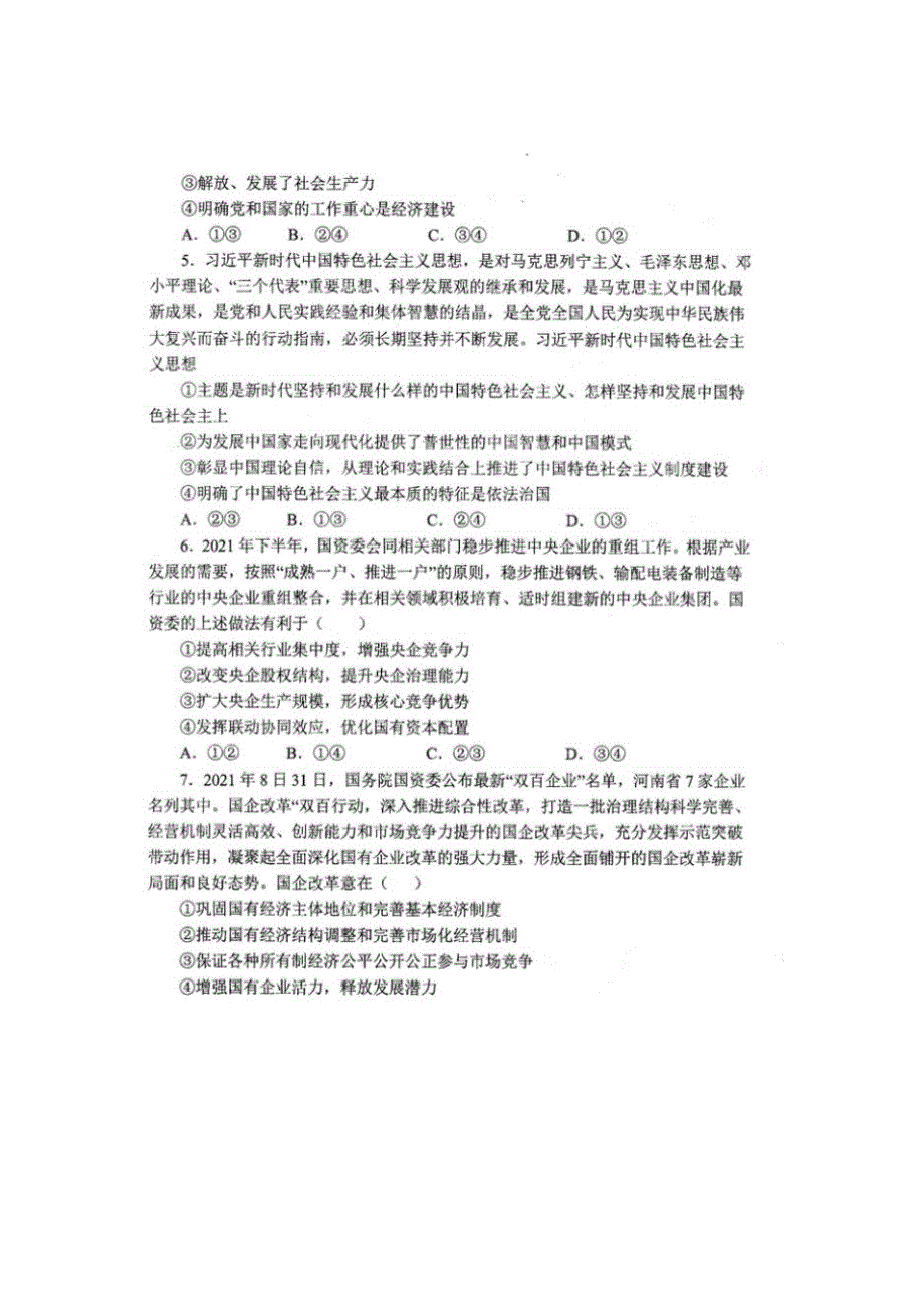 云南省曲靖市沾益区第四中学2021-2022学年高二上学期10月月考政治试题 扫描版含答案.docx_第2页