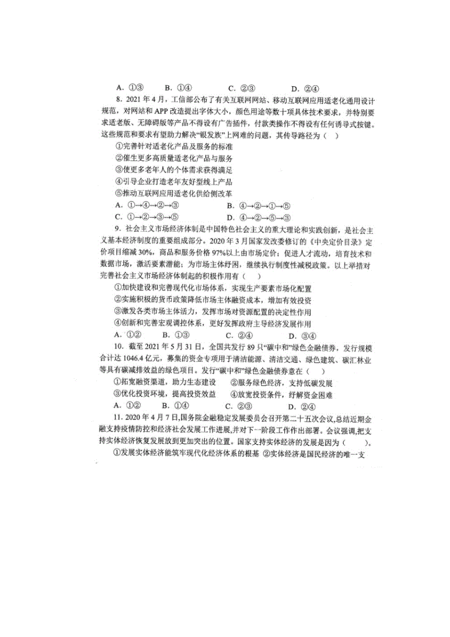 云南省曲靖市沾益区第四中学2021-2022学年高二上学期10月月考政治试题 扫描版含答案.docx_第3页