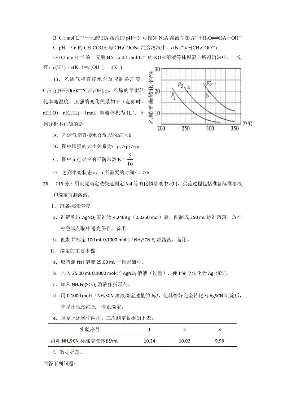 四川省南充市白塔中学2021届高三上学期第一次月考（开学摸底）理综-化学试题 WORD版含答案.doc_第2页