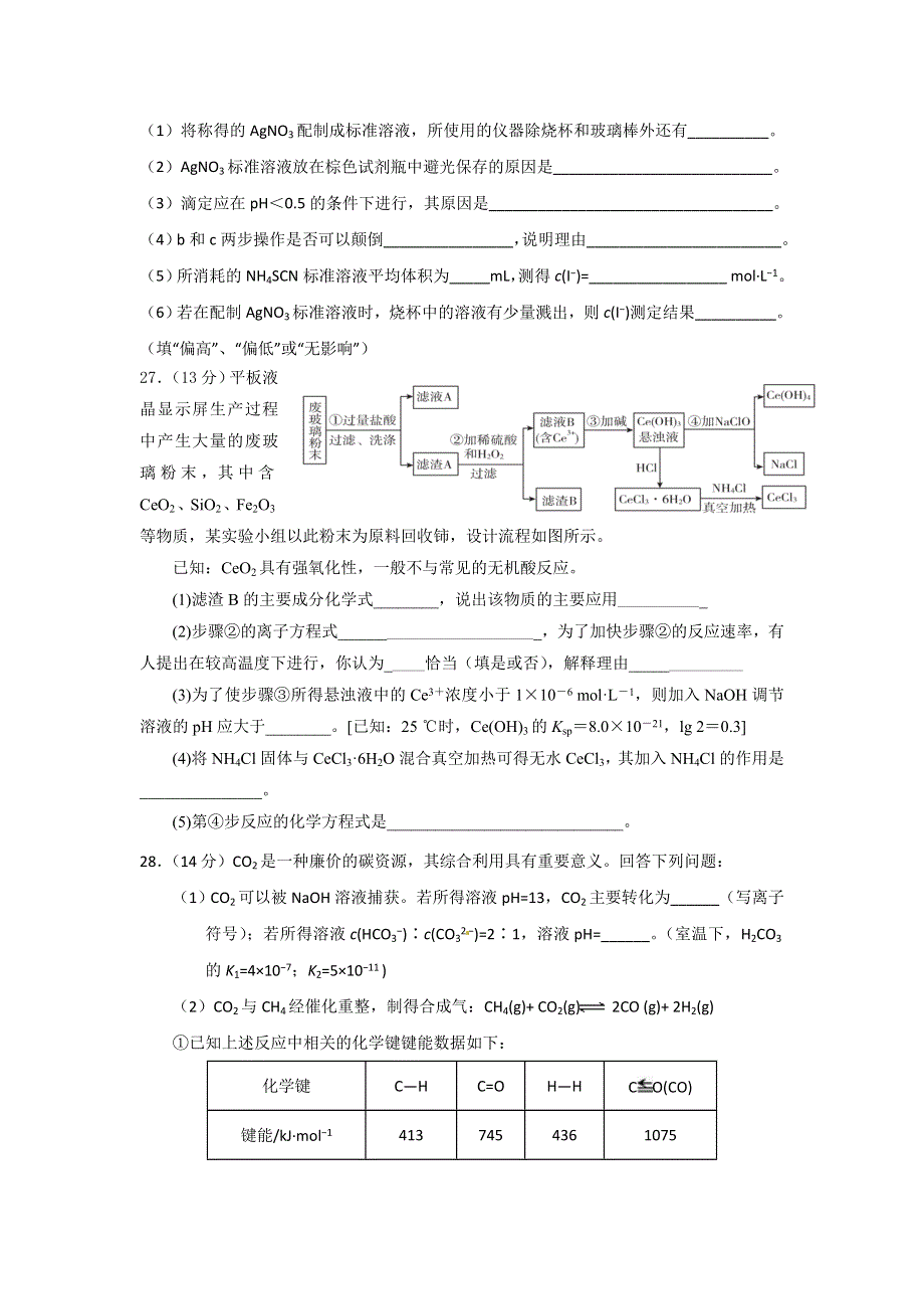 四川省南充市白塔中学2021届高三上学期第一次月考（开学摸底）理综-化学试题 WORD版含答案.doc_第3页