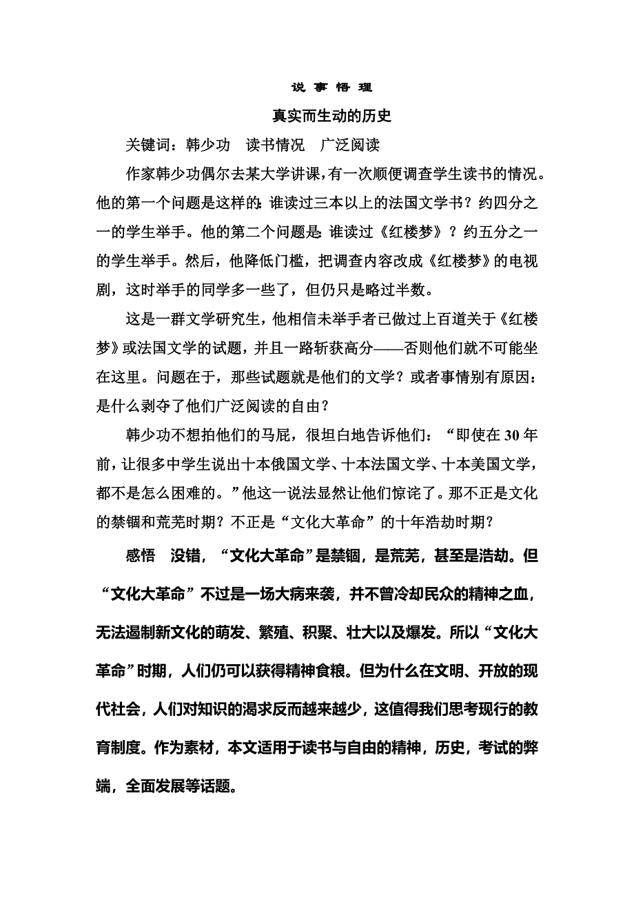 《名师一号》2015高中语文（必修五）课后撷珍：4-11 中国建筑的特征.doc_第2页