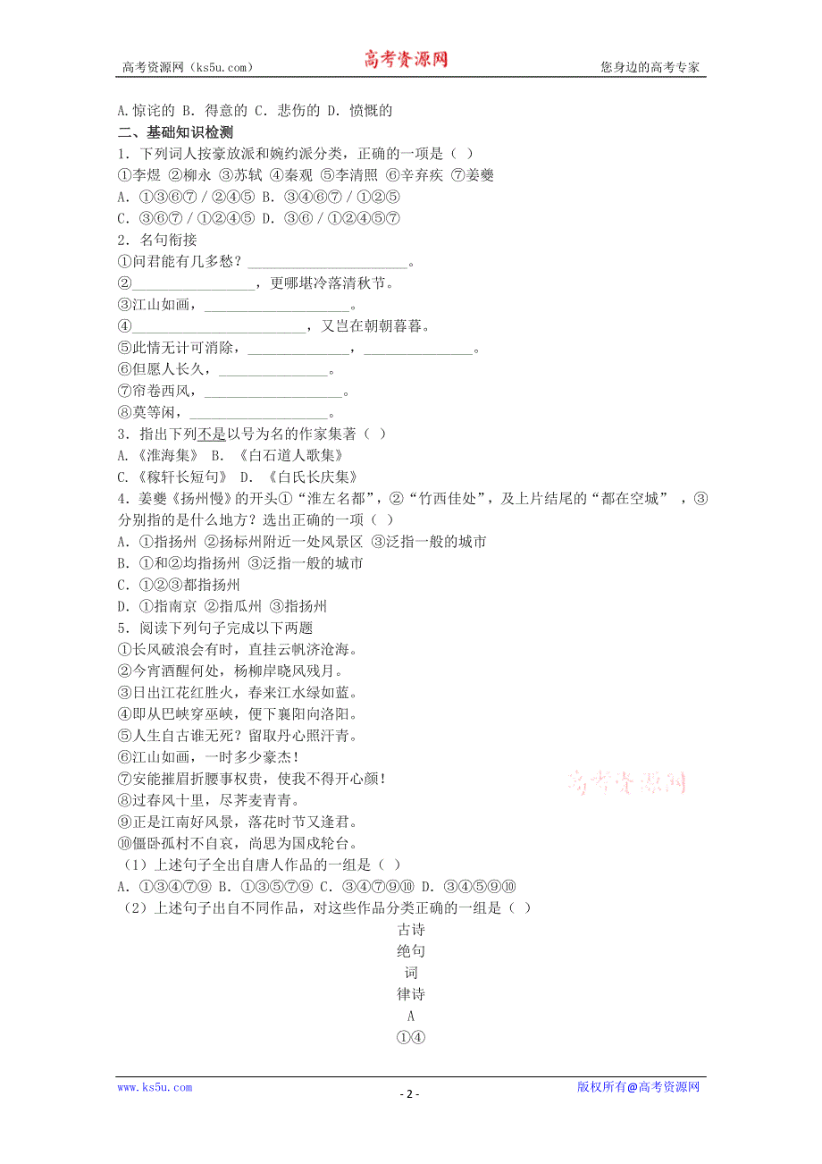 2013学年高二语文：2.6《辛弃疾词两首》同步练习（新人教版必修4）.doc_第2页