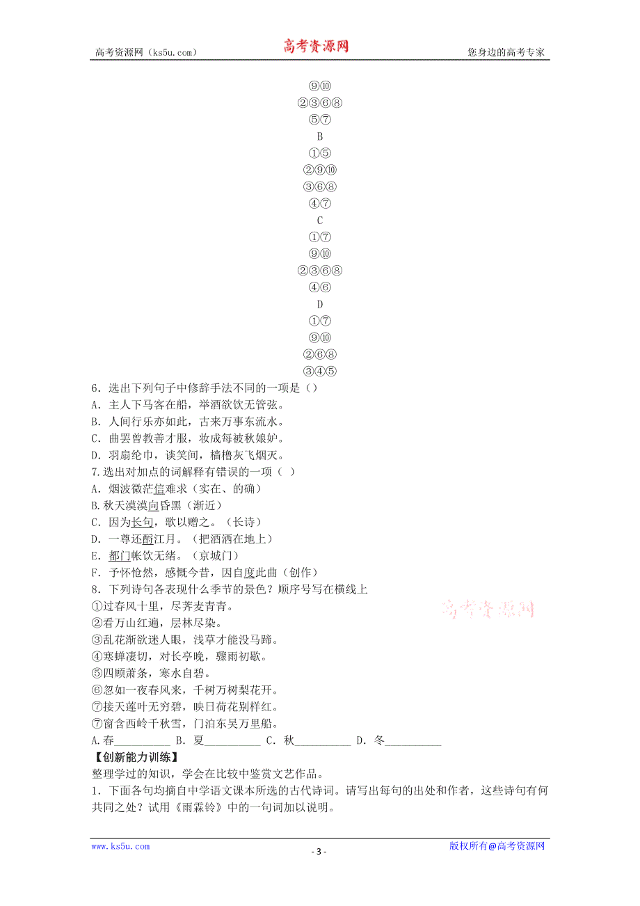 2013学年高二语文：2.6《辛弃疾词两首》同步练习（新人教版必修4）.doc_第3页