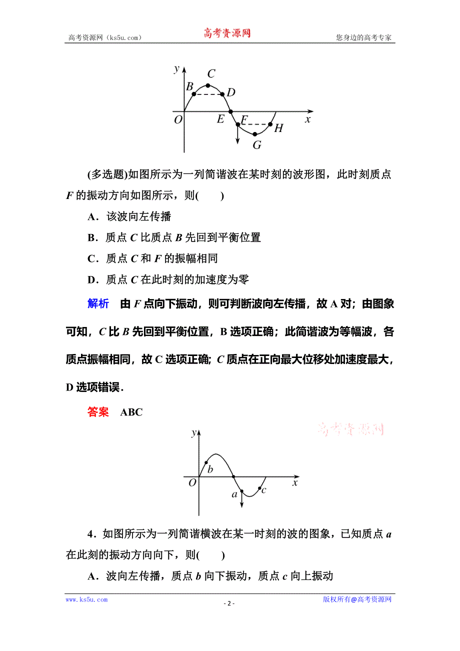 《名师一号》2015年新课标版物理选修3-4双基限时练7 波的图象.doc_第2页