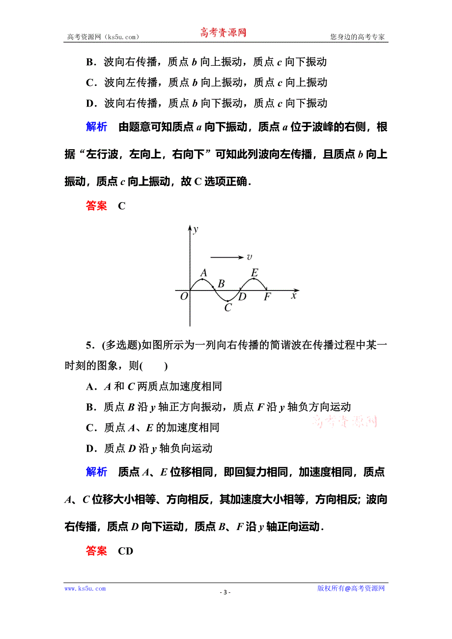 《名师一号》2015年新课标版物理选修3-4双基限时练7 波的图象.doc_第3页