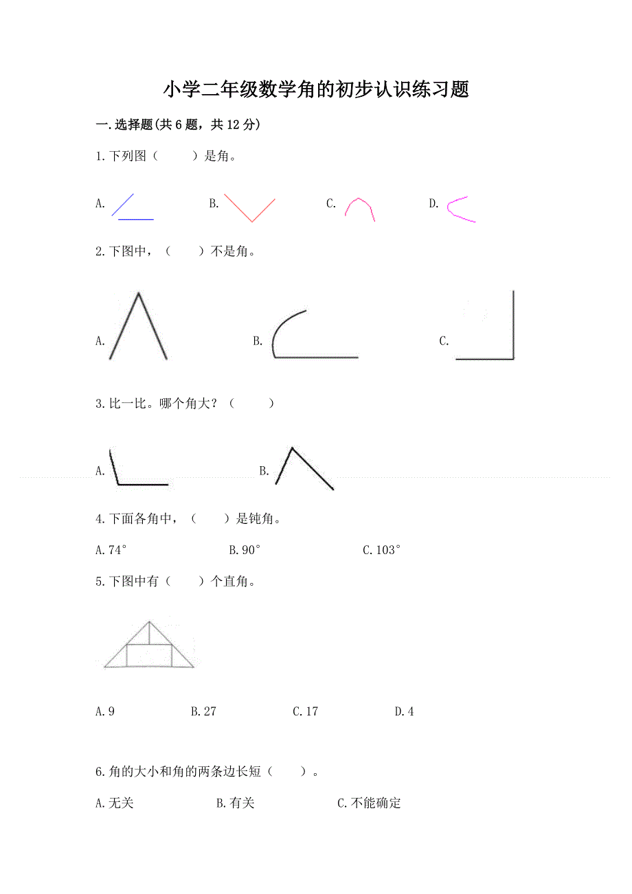 小学二年级数学角的初步认识练习题附完整答案（典优）.docx_第1页