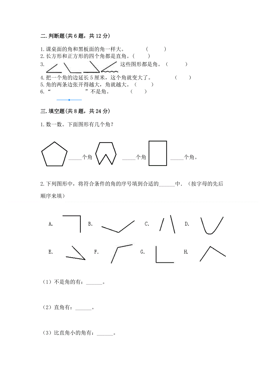 小学二年级数学角的初步认识练习题附完整答案（典优）.docx_第2页