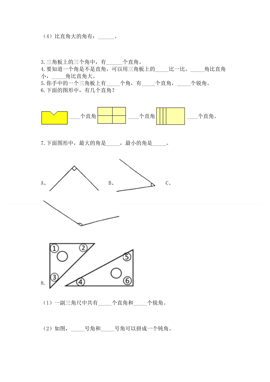 小学二年级数学角的初步认识练习题附完整答案（典优）.docx_第3页