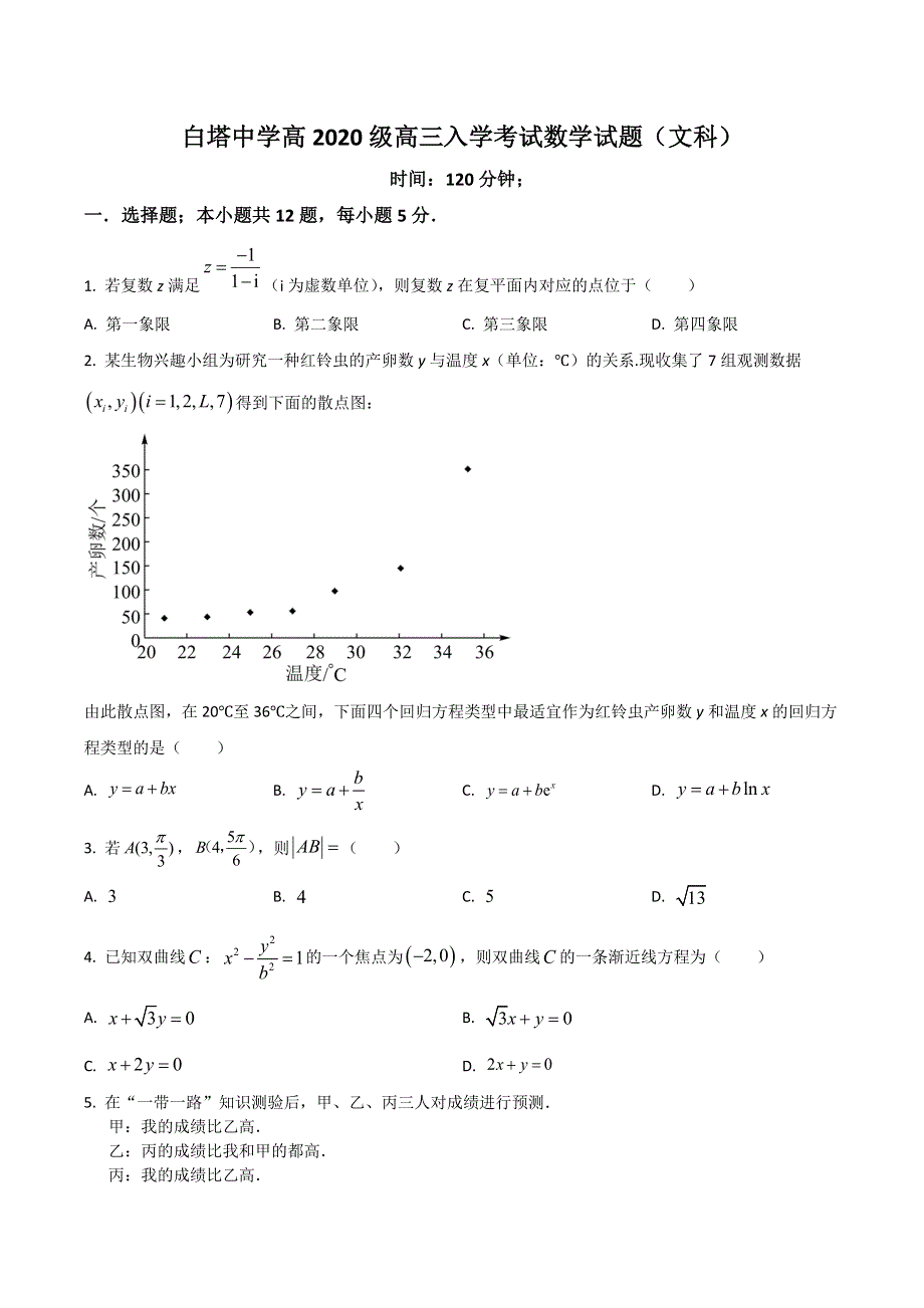 四川省南充市白塔中学2023届高三上学期入学考试数学（文）试卷 含答案.doc_第1页