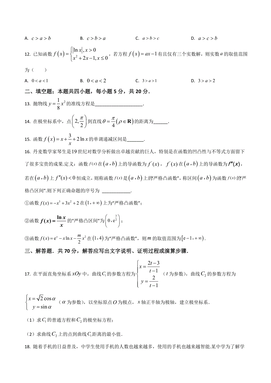 四川省南充市白塔中学2023届高三上学期入学考试数学（文）试卷 含答案.doc_第3页