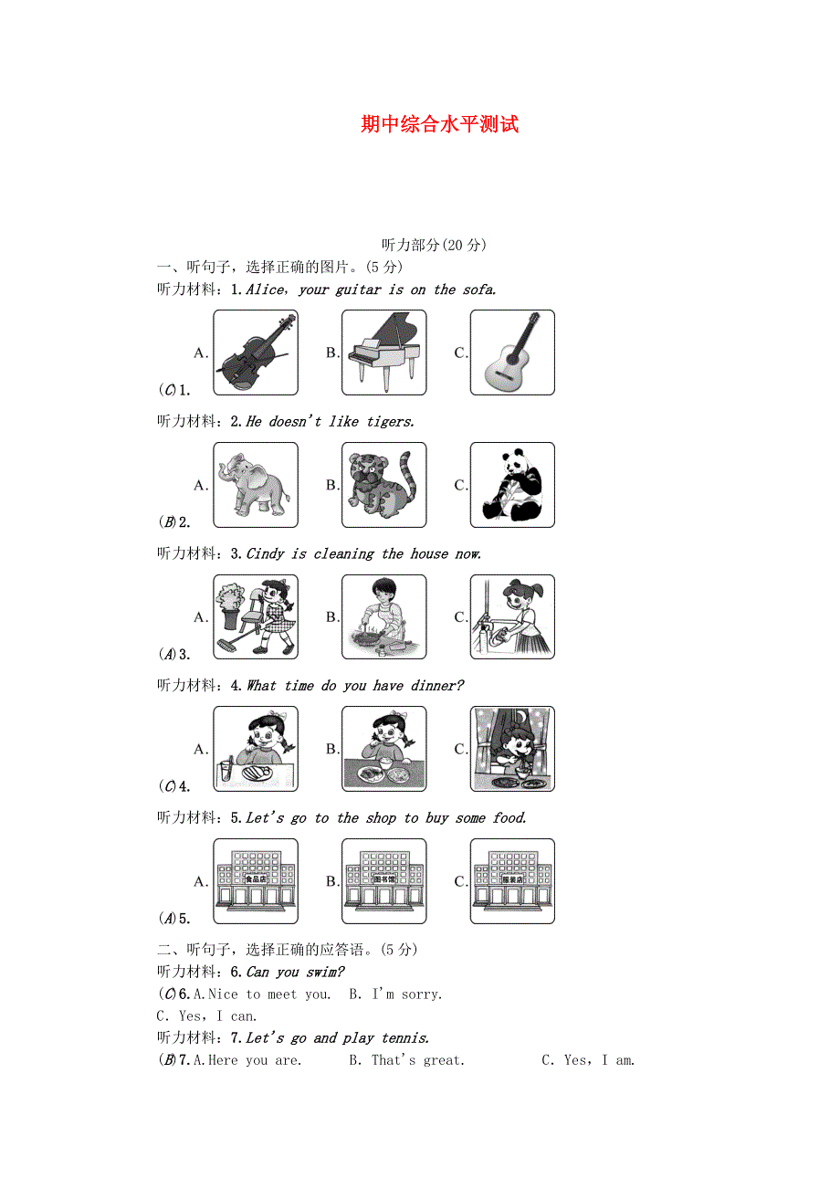 七年级英语下学期期中综合水平测试（新版）人教新目标版.doc_第1页