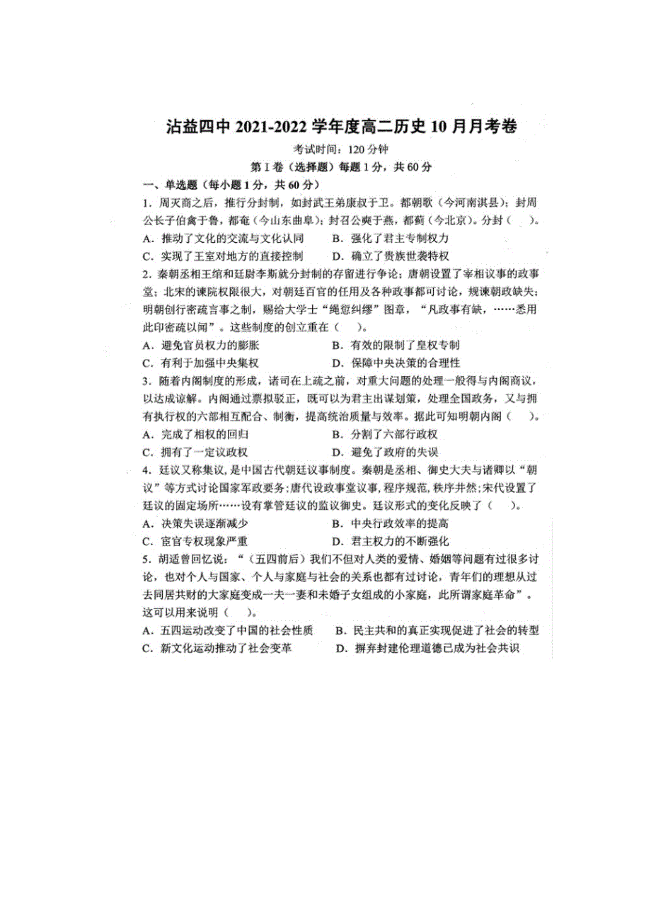 云南省曲靖市沾益区第四中学2021-2022学年高二上学期10月月考历史试题 扫描版含答案.docx_第1页