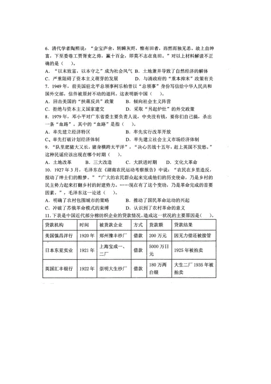 云南省曲靖市沾益区第四中学2021-2022学年高二上学期10月月考历史试题 扫描版含答案.docx_第2页