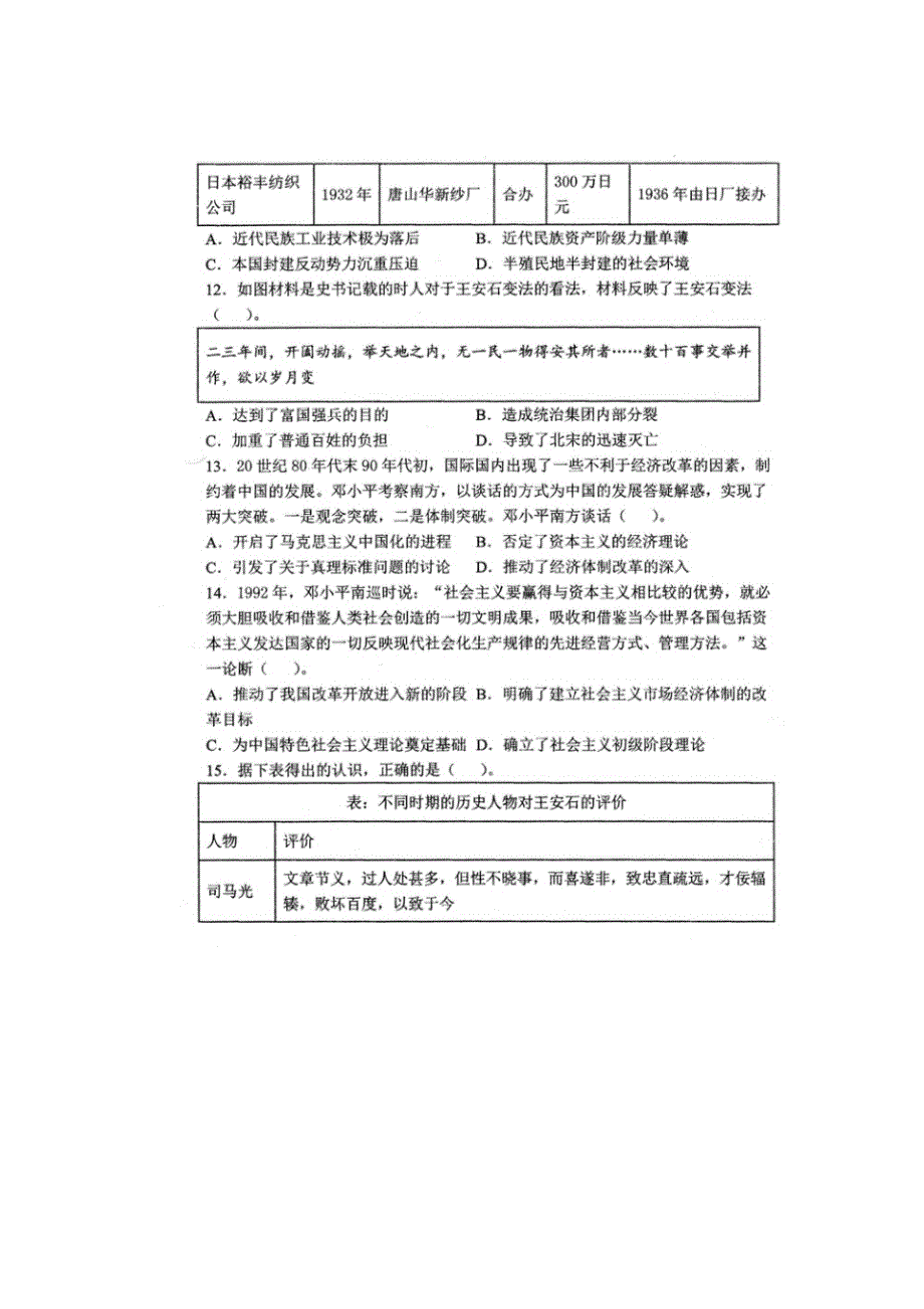 云南省曲靖市沾益区第四中学2021-2022学年高二上学期10月月考历史试题 扫描版含答案.docx_第3页