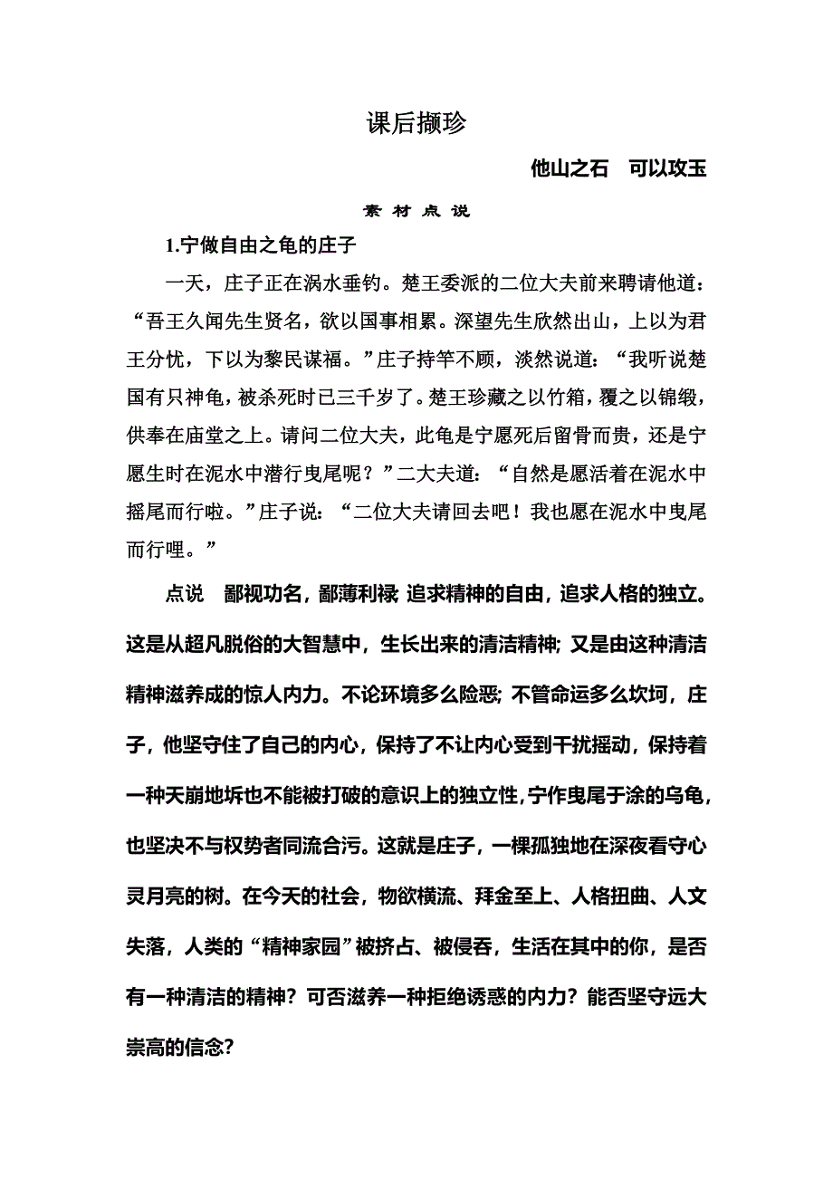 《名师一号》2015高中语文（必修五）课后撷珍：2-6 逍遥游.doc_第1页