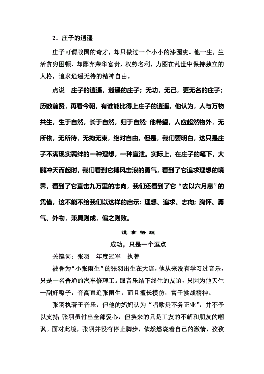 《名师一号》2015高中语文（必修五）课后撷珍：2-6 逍遥游.doc_第2页