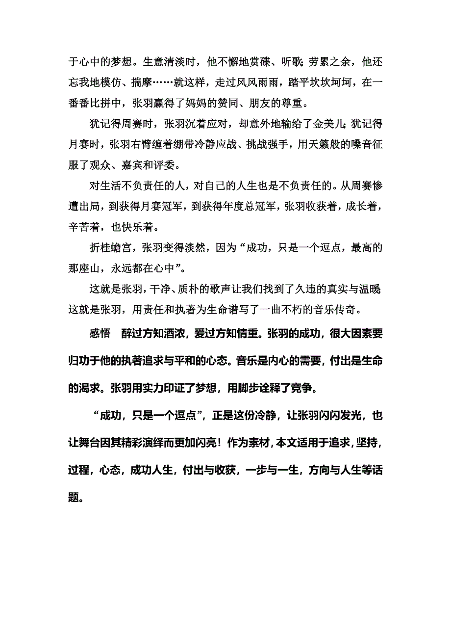 《名师一号》2015高中语文（必修五）课后撷珍：2-6 逍遥游.doc_第3页