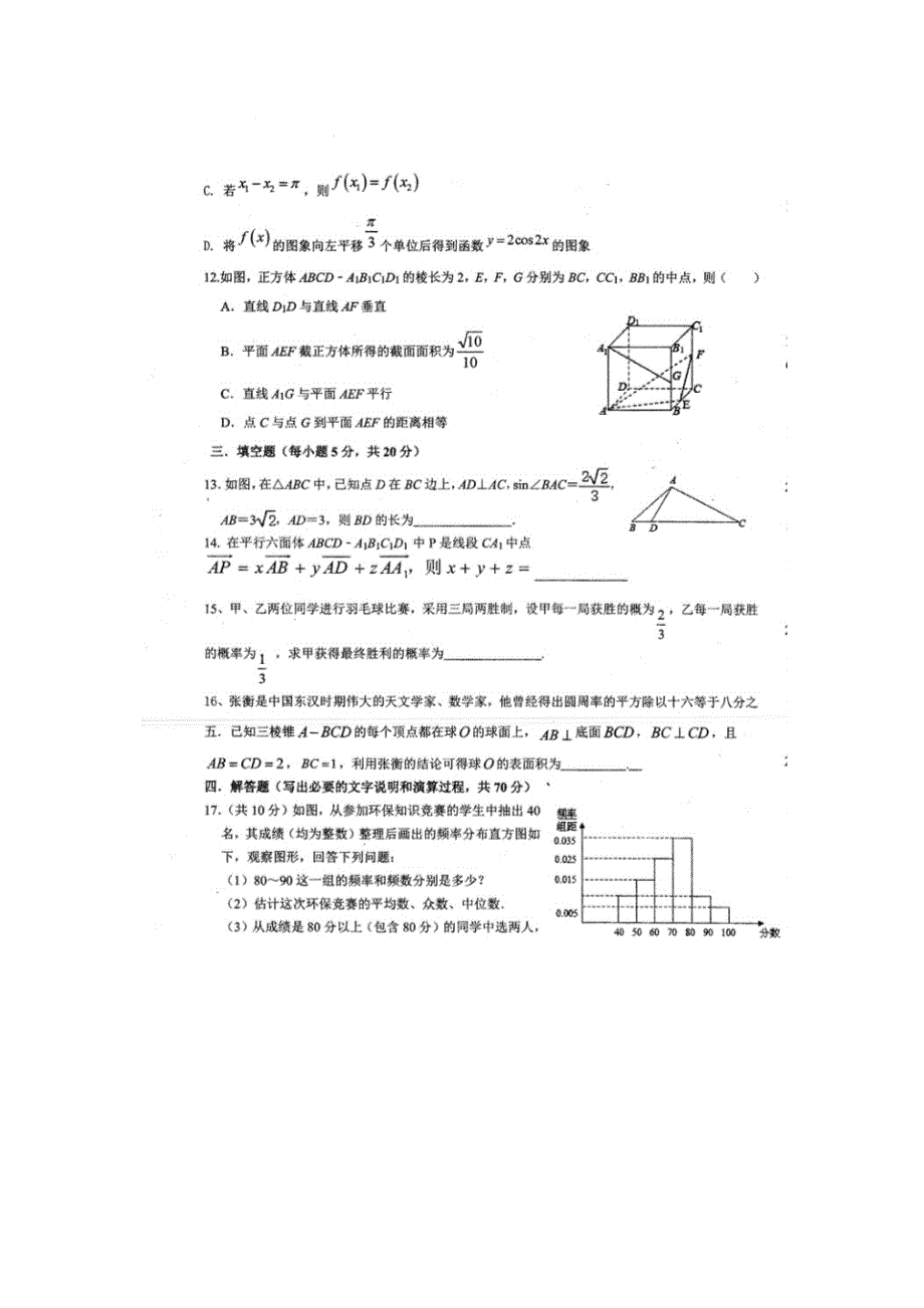 云南省曲靖市沾益区第四中学2021-2022学年高二上学期10月月考数学试题 扫描版缺答案.docx_第3页