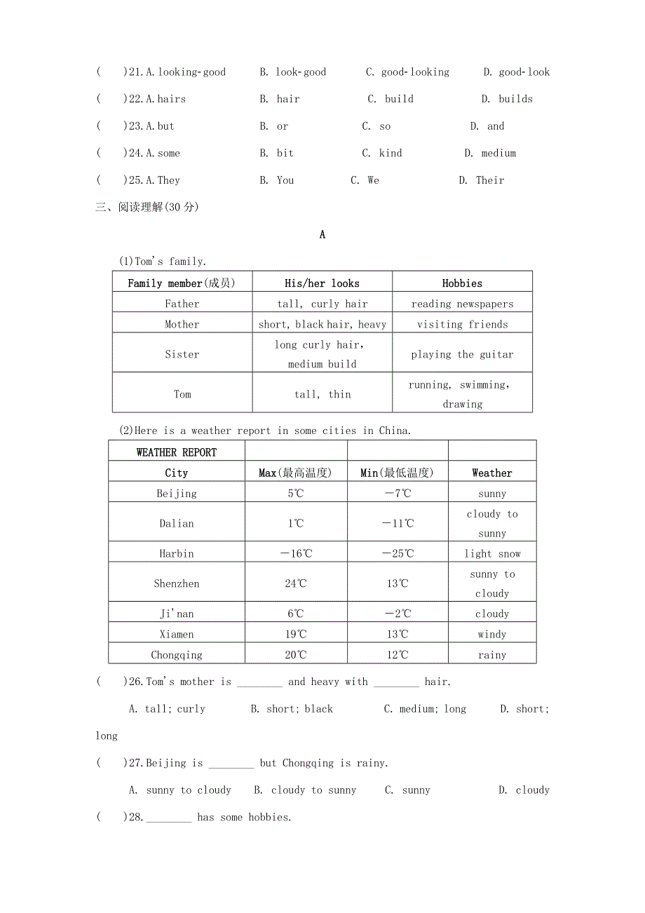 七年级英语下册 Unit 9 What does he look like检测题 （新版）人教新目标版.doc_第3页