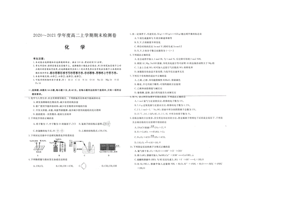 云南省曲靖市沾益区第四中学2020-2021学年高二上学期期末检测化学试题 扫描版含答案.docx_第1页