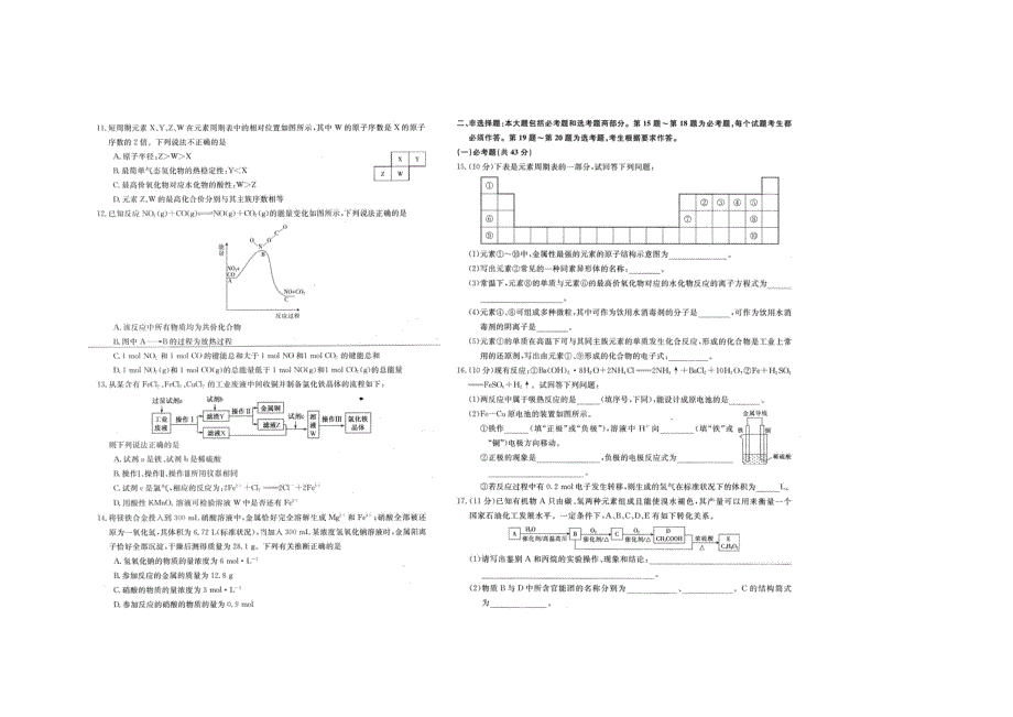 云南省曲靖市沾益区第四中学2020-2021学年高二上学期期末检测化学试题 扫描版含答案.docx_第2页