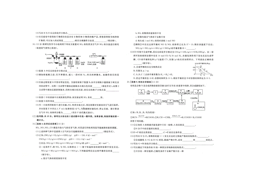 云南省曲靖市沾益区第四中学2020-2021学年高二上学期期末检测化学试题 扫描版含答案.docx_第3页