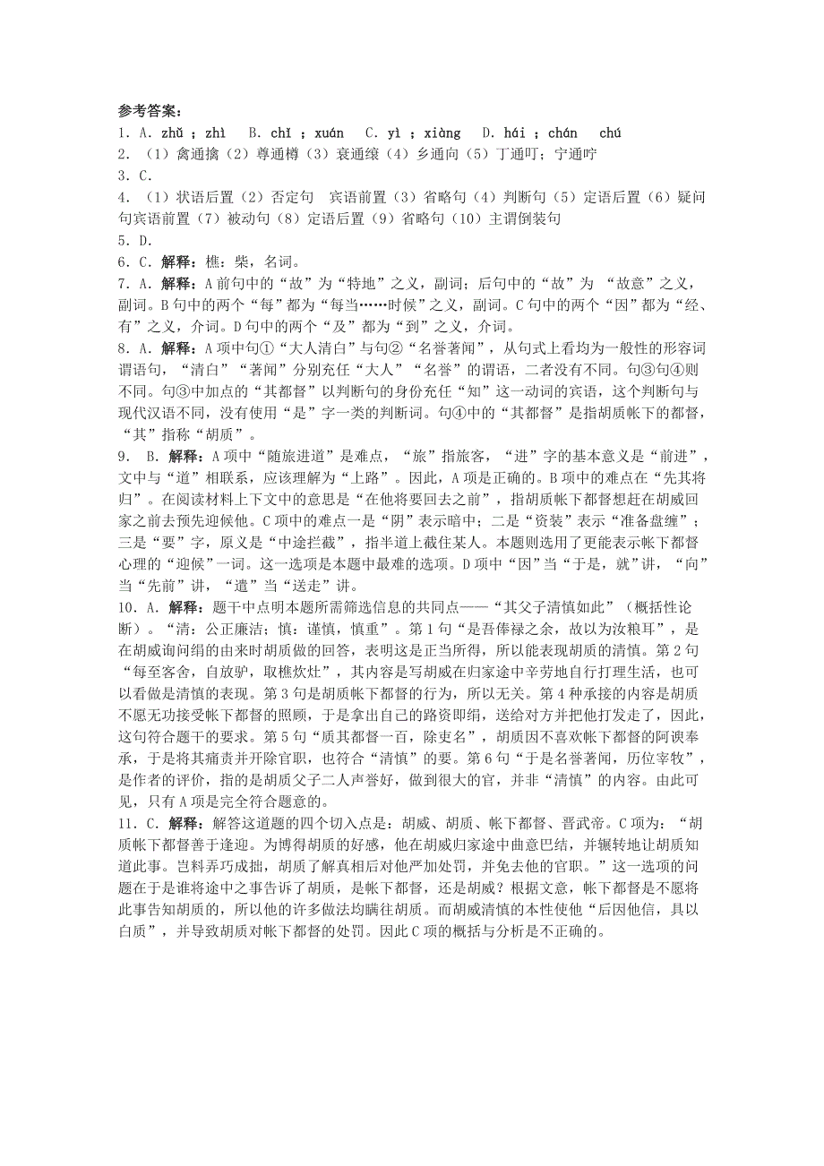 2013学年高二语文：4.13《张衡传》同步练习（新人教版必修4）.doc_第3页