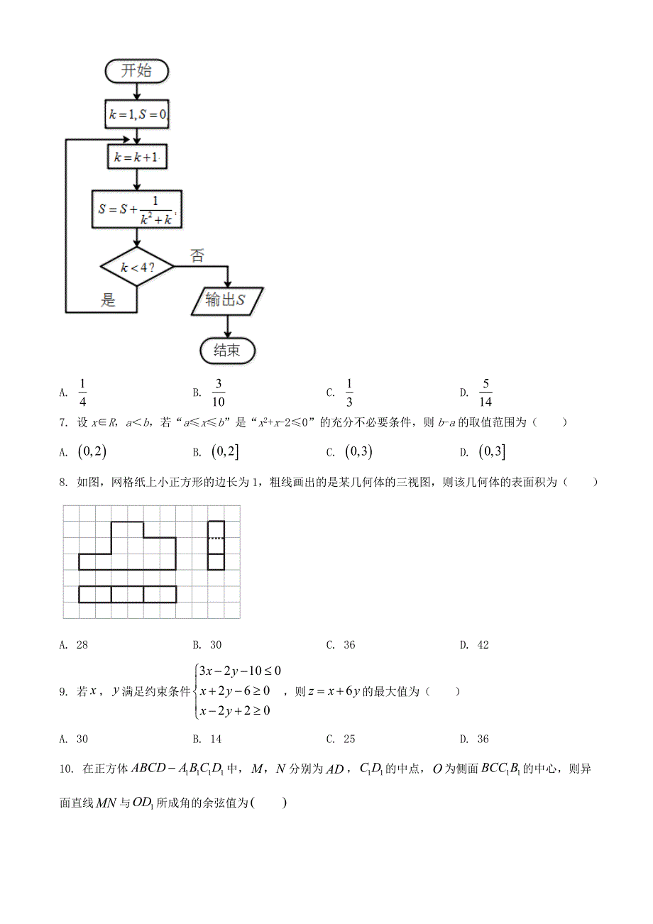 云南省曲靖市沾益区第四中学2020-2021学年高二数学上学期期末检测试题 理.doc_第2页