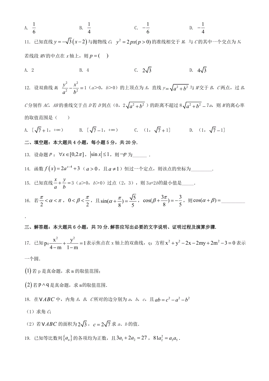 云南省曲靖市沾益区第四中学2020-2021学年高二数学上学期期末检测试题 理.doc_第3页