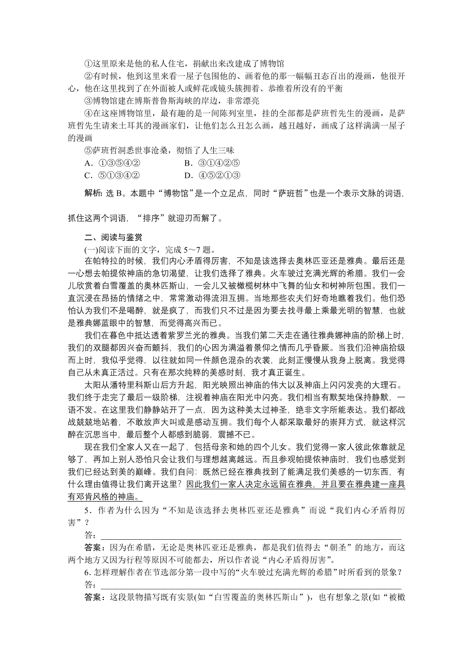 2013学年高二（粤教版）语文选修《传记选读》电子题库：第二单元第11课知能优化演练 WORD版含答案.doc_第2页