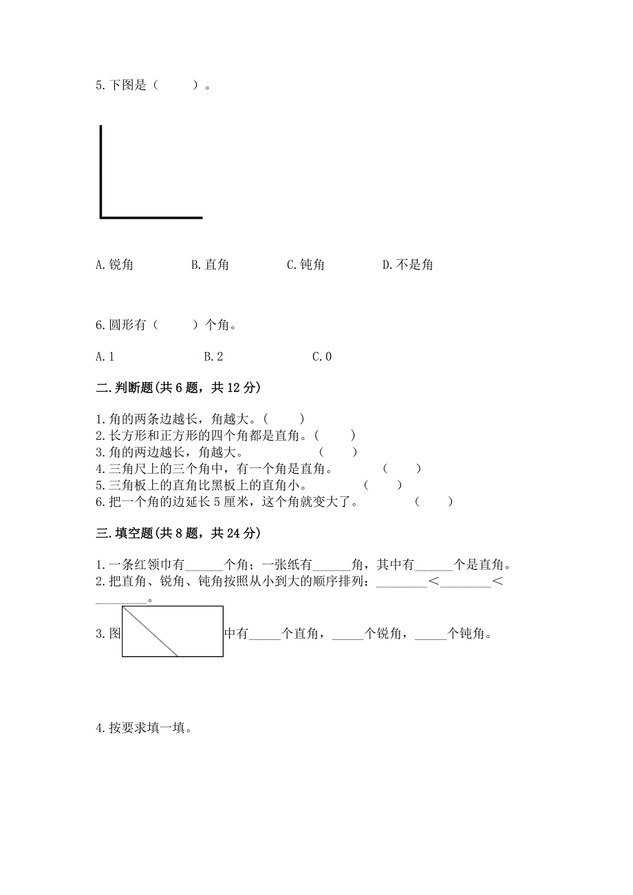 小学二年级数学角的初步认识练习题附答案【基础题】.docx_第2页