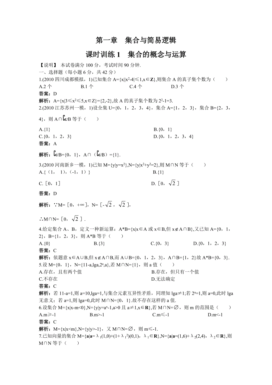 2011届高考数学章节复习测试题1：集合的概念与运算.doc_第1页